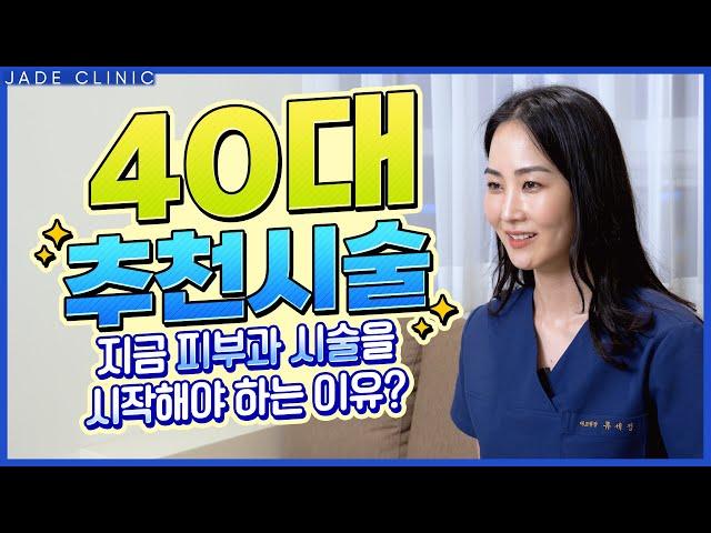 40대 피부과 추천시술! 지금 바로 시작하세요! 리프팅,목주름