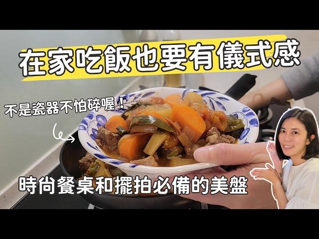 在家吃飯也要有儀式感：時尚餐桌和擺拍必備的美盤Vitamin M for Living