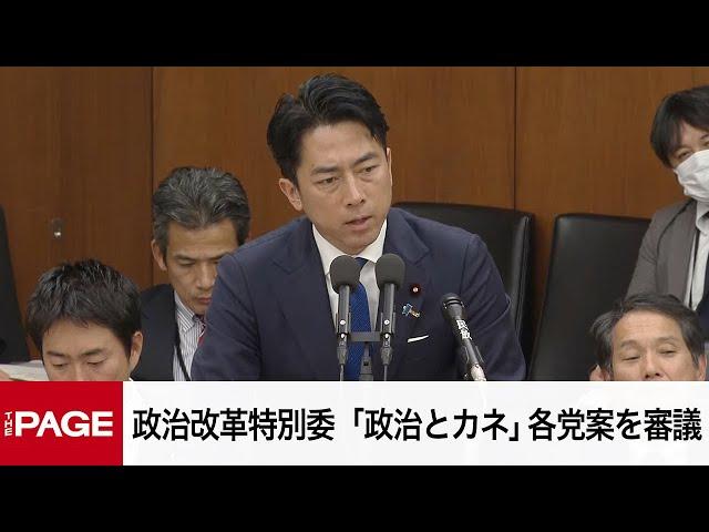 【国会中継】衆院政治改革特別委　「政治とカネ」各党案を審議（2024年12月12日）