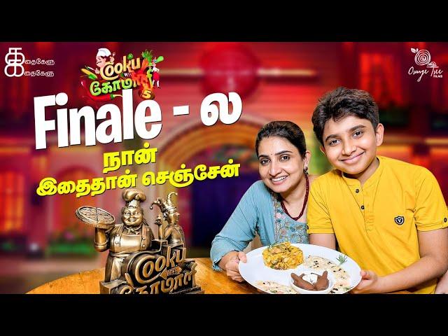 இதுதான் நா finale பண்ண Spanish dish  | Cook With Comali Finale | Kathakelu Kathakelu