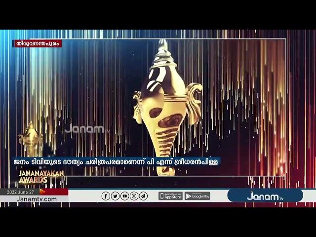 Janam Social Responsibility Awards 2022 |  Ibis Group of Education