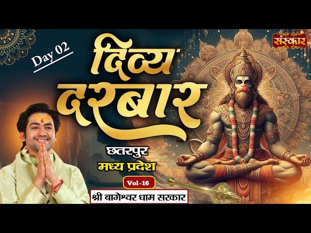 दिव्य दरबार Divya Darbar By Pujya Bageshwar Dham Sarkar | Chhatarpur, Madhya Pradesh | Day 2