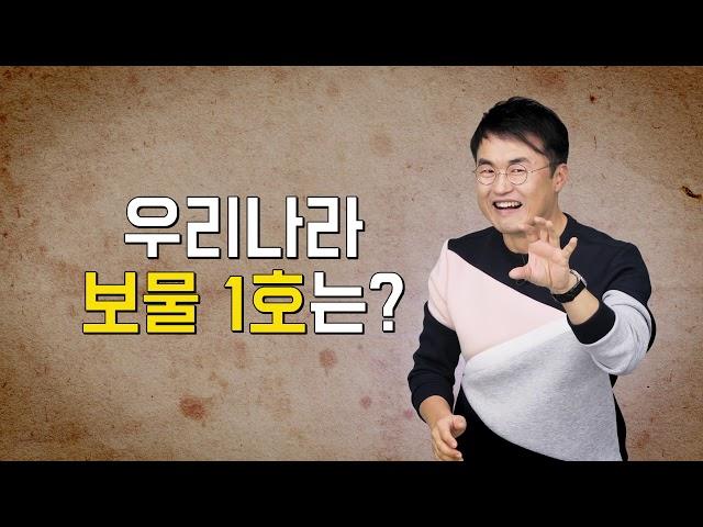 문화재, 가슴 설레는 만남 [최태성의 교과서에 나오는 우리 문화재]