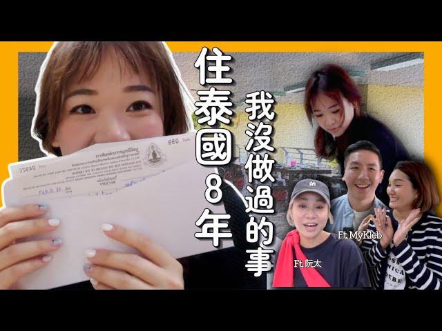 【差點淚崩】真實的泰國紀錄｜喜歡泰國的人一定要看這支影片  @myklebofficial  @Yuensanthailand 阮太