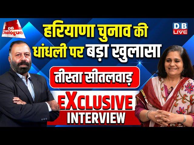 हरियाणा चुनाव की धांधली पर बड़ा खुलासा | Teesta Setalvad Latest Interview on Haryana Election Result