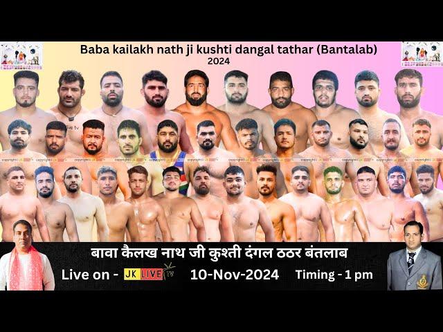 Live Baba Kailkh Nath Ji Kushti Dangal (Bantalab Thather) 10-November-2024