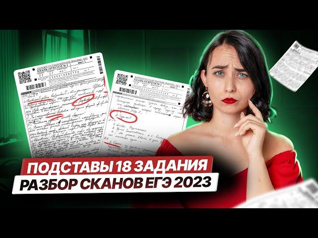 Ошибки в задании №18: Анализ сканов досрока | ЕГЭ по Истории | Умскул
