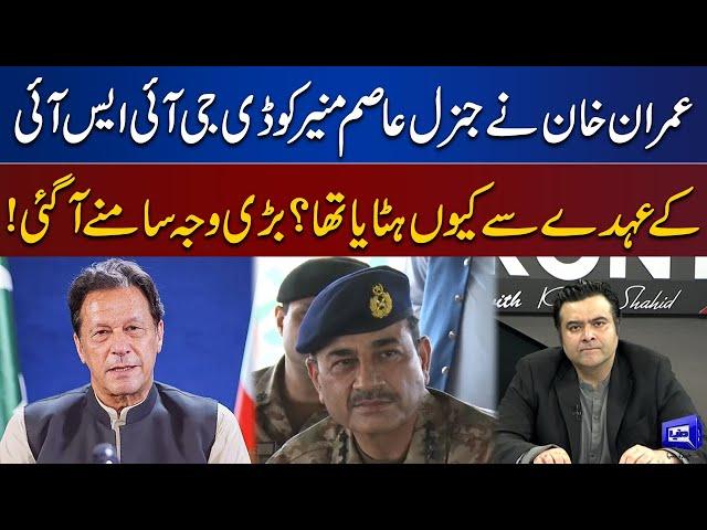 Why Imran Khan Was Removed General Asim Munir From DG ISI Post? | On The Front With Kamran Shahid