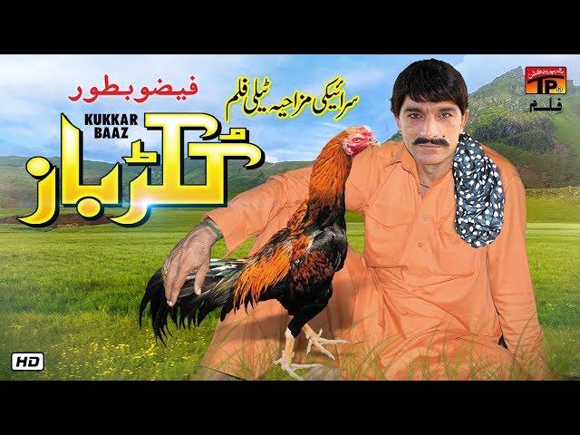 Kukar Baaz | New Saraiki Movie 2019 | TP Film