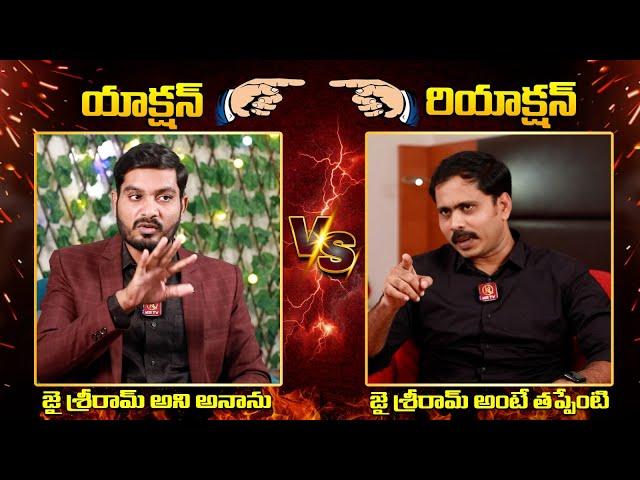 జై శ్రీరామ్ అంటే తప్పేంటి | Pastor Kiran Paul VS Pastor Vijay Prasad Reddy | Kranthi | KRTV