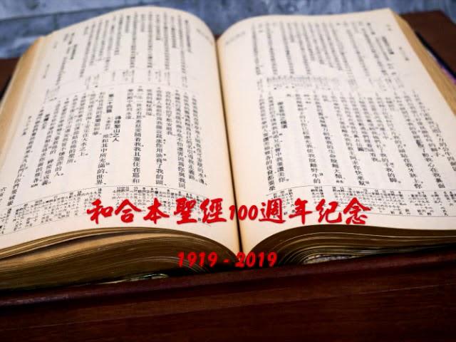 #12【有聲聖經】列王紀下：中文和合本聖經100週年紀念(1919-2019)