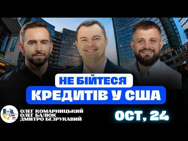 Ціни падають  Не бійтеся кредитів у США | The Komar Real Estate