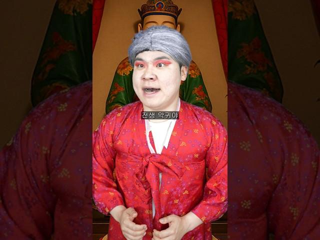 천국과 지옥 가짜 점쟁이 안 걸릴 줄 알았지?