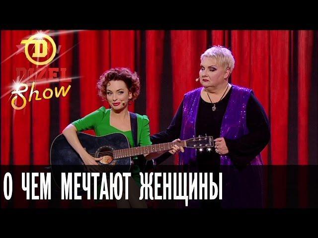 Тайные женские желания— Дизель Шоу — выпуск 19, 04.11.16|Юмор ICTV