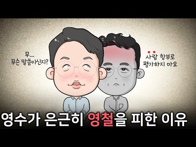 [나는솔로22기] 영수와 영철의 신경전_누구의 잘못인가 (영수시점)