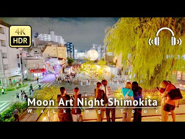 Moon Art Night Shimokita 2024 Walking Tour [4K/HDR/Binaural]