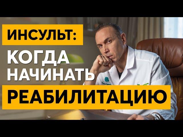 Когда нужно начинать реабилитацию после инсульта? Главные принципы реабилитации