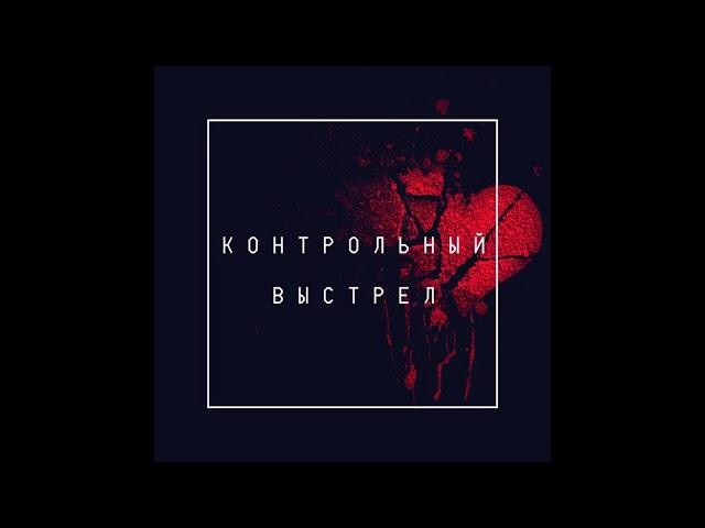 Соль земли Worship   Контрольный выстрел