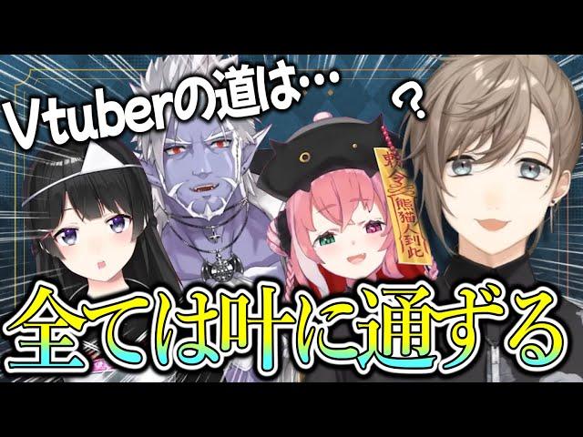 【最終進化叶】何故か叶への信頼が厚いギル様【にじさんじ切り抜き/月ノ美兎/ギルザレンⅢ世/笹木咲/叶】