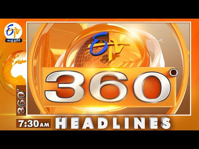 7.30 AM | 12th December 2024 | ETV 360 | News Headlines| ETV Andhra Pradesh