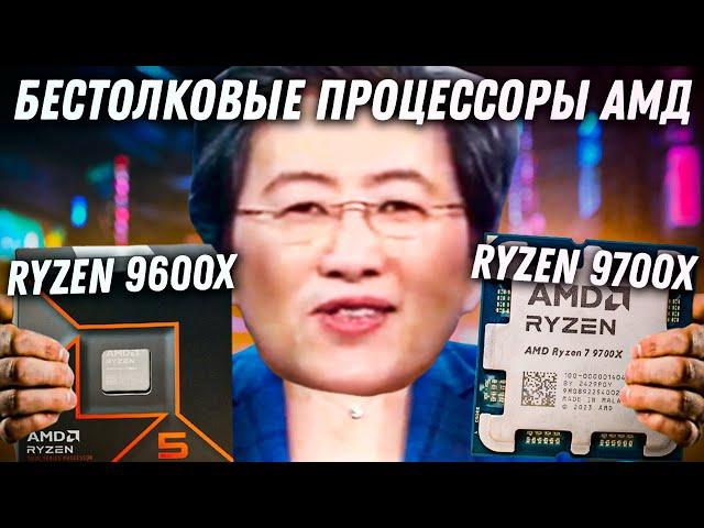 AMD Ryzen 9600x и 9700x - провал? Обзор новых процессоров 2024 года.