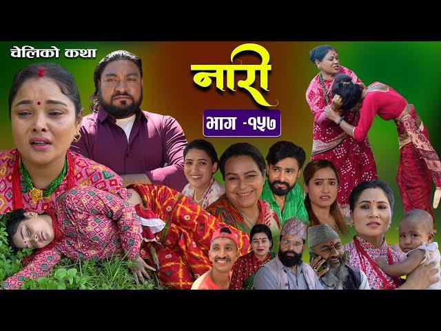 नारी - १५७ || NARI || Episode -157 || प्रत्येक चेलीको कथा ||Nepali Sentimental Serial, Sept 30th2024