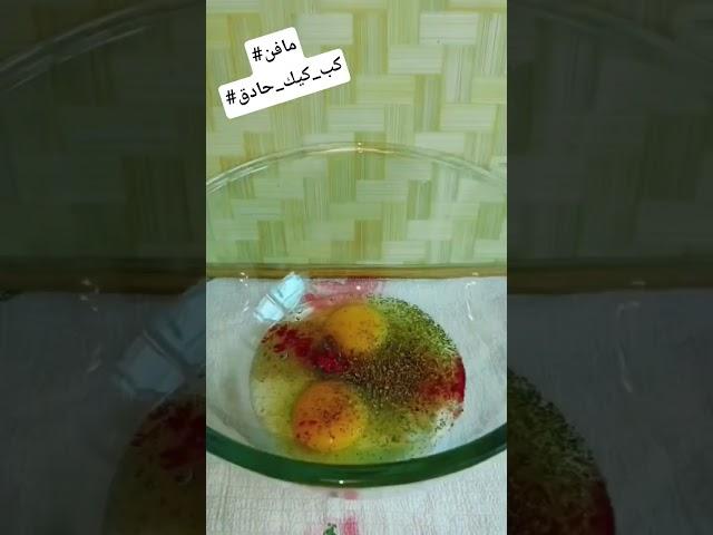 #مافن #مافن_حادق#كب_كيك#كب_كيك_حادق#cupcake #healthy #صحي_ولذيذ #ABC_Kitchenالمكونات ..