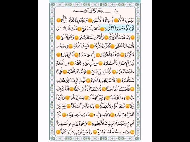 سورة عبس مكرره ساعه كامله الفديو موجود بالقناة اشتركو ليصلكم كل جديد