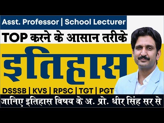 HISTORY/इतिहास  - Asst. Prof. | School Lecturer | Best Books | Syllabus | DSSSB | KVS | RPSC | UPTET