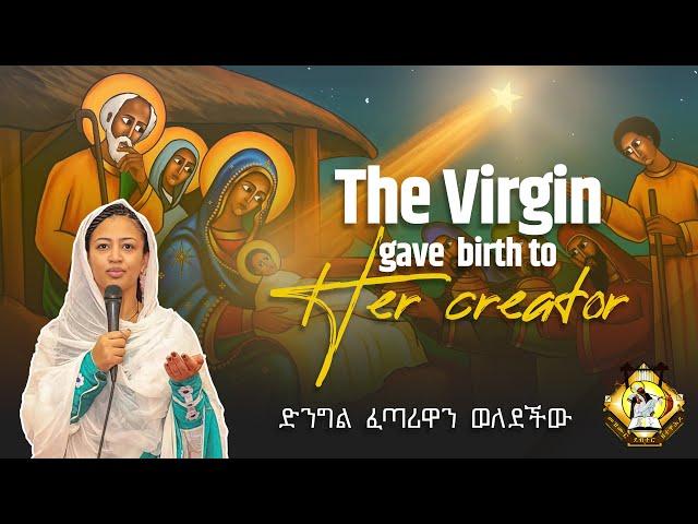 "The Virgin gave birth to her creator"  English Ethiopian Orthodox Tewahedo Mezmur