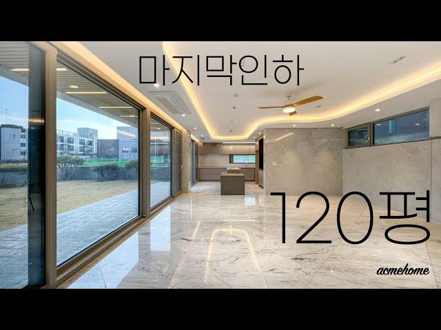 김포단독주택 택지지구내 120평되는 넓은 대지! 김포에 정점에 있는 단독주택! / A-293