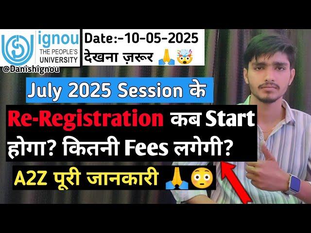 IGNOU Re-Registration For July 2025 Session Starting Date? | IGNOU Re-Registration 2025 Last Date?