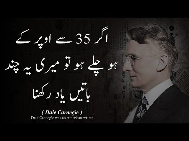 DALE CARNEGIE QUOTES IN URDU | Agar 35 Se Oopar Ke Ho Chalay Ho To - Urdu Adabiyat