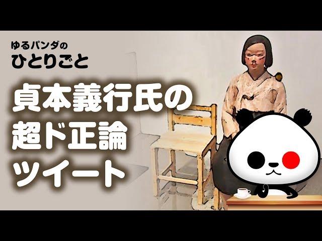 ひとりごと「エヴァンゲリオンの貞本義行氏のド正論ツイート」