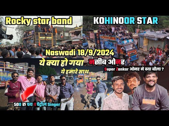 ये क्या हुआ हमारे साथ || Rockystar Band Nasib star Kohinoor Star vlog at Naswadi || Gavitrajvlog