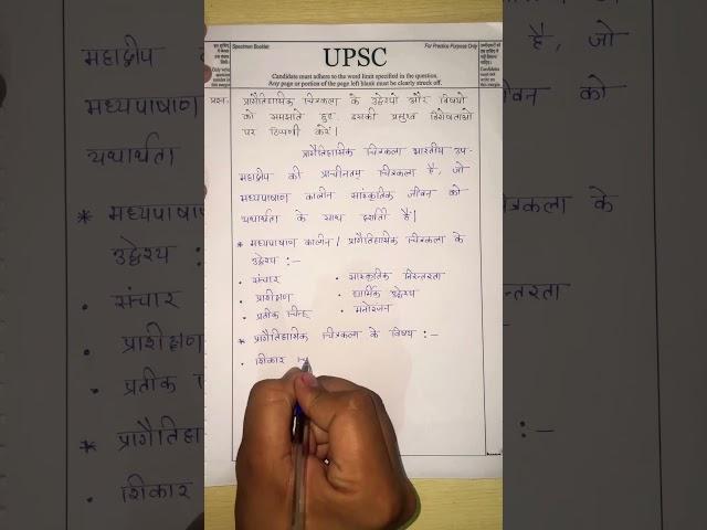 UPSC Mains Answer Writing in Hindi Medium | #answerwriting #upsc #ias #shorts