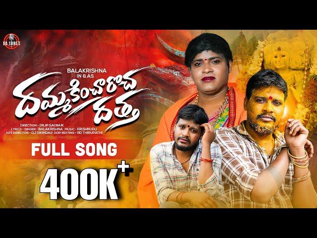 DHAMMA KICHAROCHA DATTHA //BALAKRISHNA BANJARA NEW VIDEO SONG 2024//Dattatreya Banjara song /st god