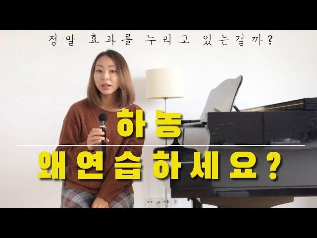 하농, 손가락 독립 연습이 다가 아니다?! 200퍼센트 효과 누리는 연습방법