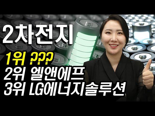 [주식] 2025 인터배터리 차세대 LFP배터리 2차전지 대장주 1위는 '이 기업' | 삼성SDI LG에너지솔루션 포스코퓨처엠 엘앤에프 에코프로 에코프로비엠 | 주식와이프 주식리그