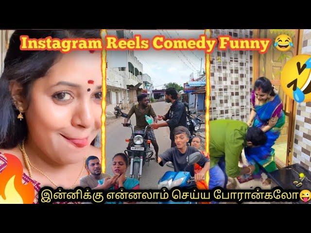 Instagram reels troll tamil | reels cringe troll | #instareelstroll  #reelscomedy #trendingshorts