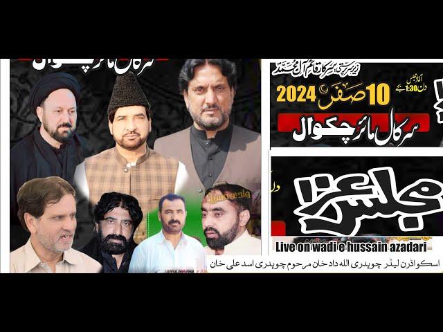 ⭕ Live Majlis aza 10 safar 2024 at imambargah sarkal Mayar Chakwal