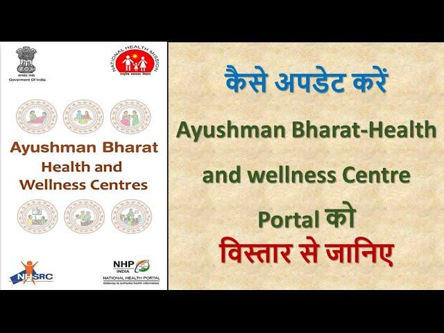 कैसे अपडेट करें Health & Wellness Centre Portal | Daily OPD | Monthly Report | Wellness Activity