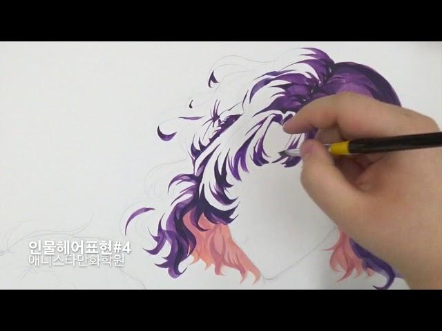 인물헤어표현#4 만화애니전문 애니스타만화학원