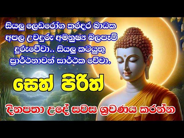 Jaya Piritha | Pirith | Seth Pirith | Buddha | Sri Lanka | Bawa kathara