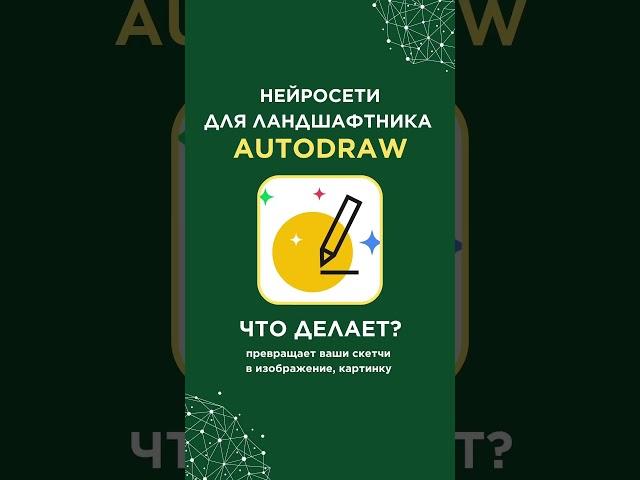НЕЙРОСЕТИ ДЛЯ ЛАНДШАФТНОГО ДИЗАЙНА #ландшафтныйдизайн #landscape #ландшафтныйдизайнер #нейросети