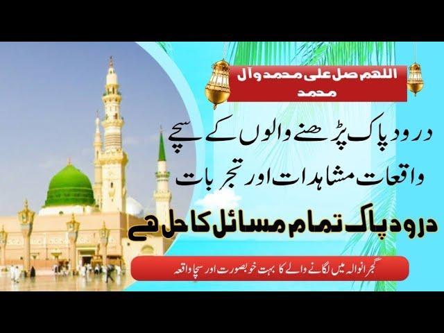 Darood pak benefits Waqiat || Durood pak ki fazilat or sachy waqiat || Faisalrohanitv