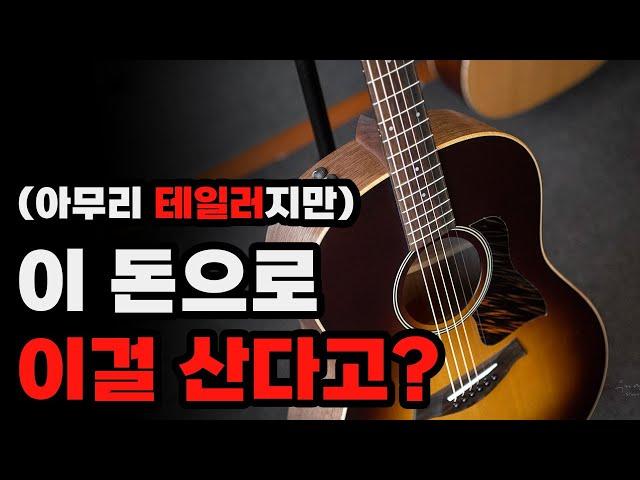 라는 분들을 위해 준비한 테일러 아메리칸 드림 시리즈 신모델