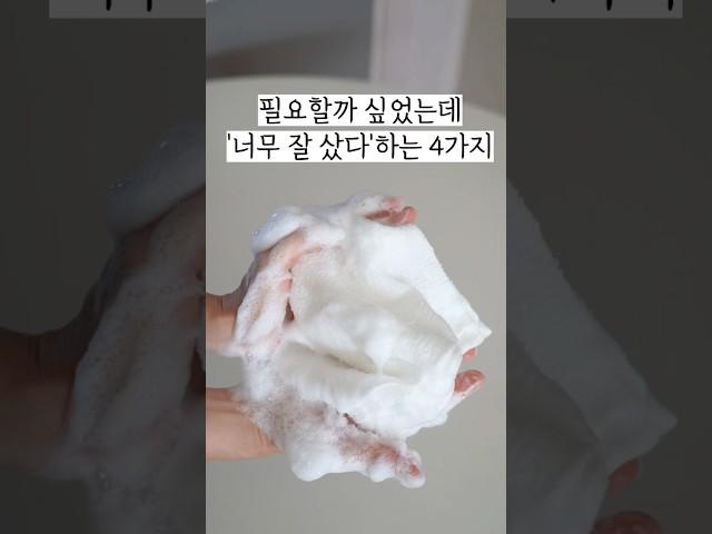 필요할까 싶었는데 너무 잘 샀다하는 4가지
