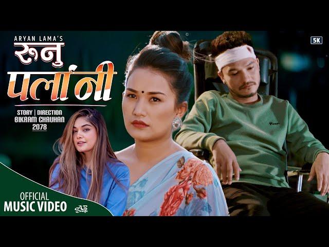 Runu Parlani by Roshan Singh & Prabisha Adhikari | Feat. Roshan, Renu, Prakash Man | New Nepali Song