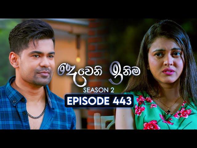 Deweni Inima (දෙවෙනි ඉනිම) | Season 02 | Episode 443 | 20th June 2025